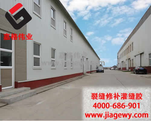 嘉格貼縫帶廠家、灌縫膠（密封膠）廠家廠區(qū)圖片