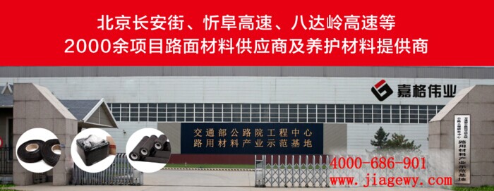 道路壓縫帶，壓縫帶，修補路面裂縫，壓縫帶廠家