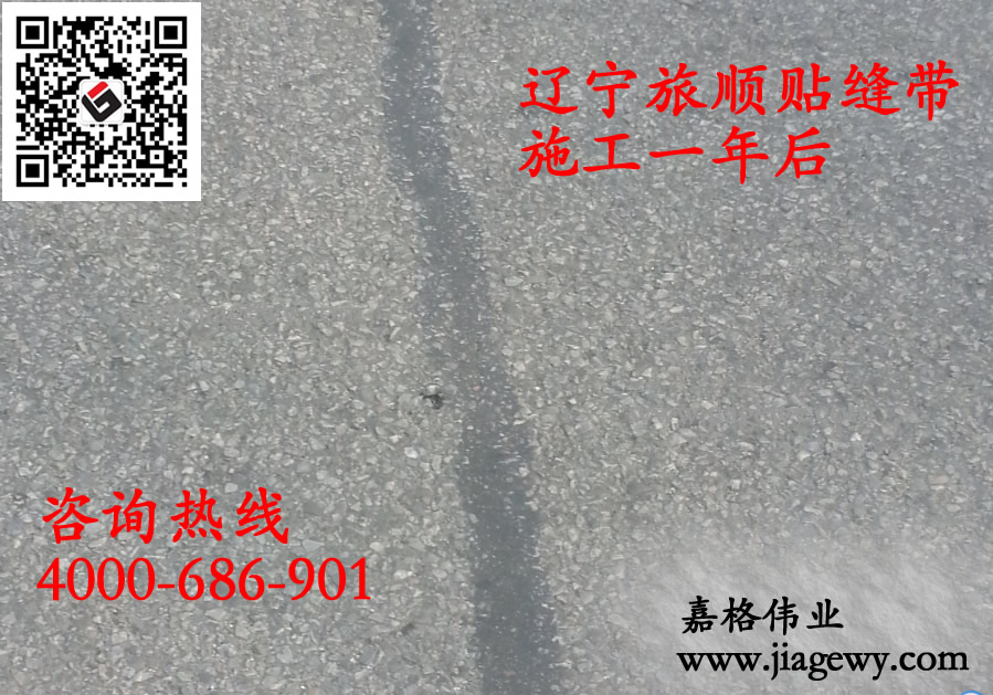 瀝青貼縫帶果然很厲害了，三年來完好無損