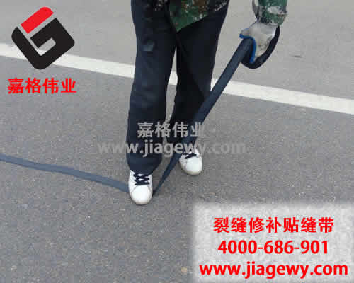 高速公路貼縫帶,公路貼縫帶,路用貼縫帶,裂縫修補貼縫帶,自粘貼縫帶，高速/公路貼縫帶廠家,裂縫修補貼縫帶廠家,自粘貼縫帶廠家,高速/公路貼縫帶價格,自粘貼縫帶價格