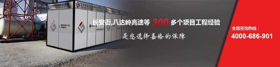 長(zhǎng)安街、八達(dá)嶺高速等2000多個(gè)路面工程項(xiàng)目最終選擇
